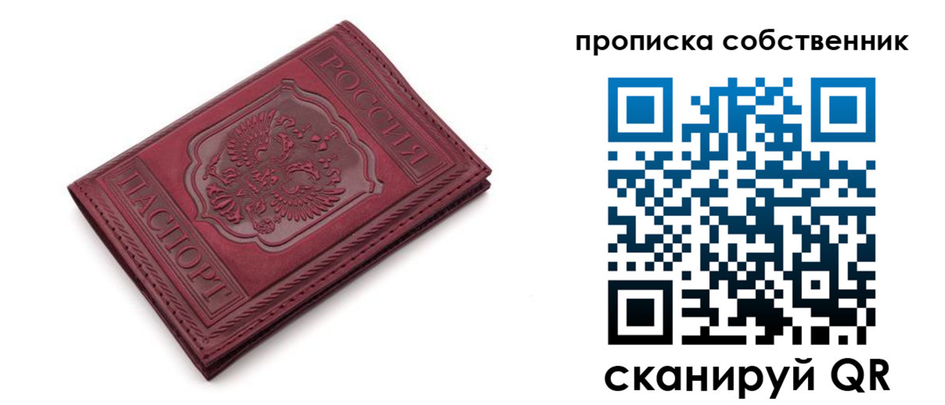 временная регистрация для школы в Чите