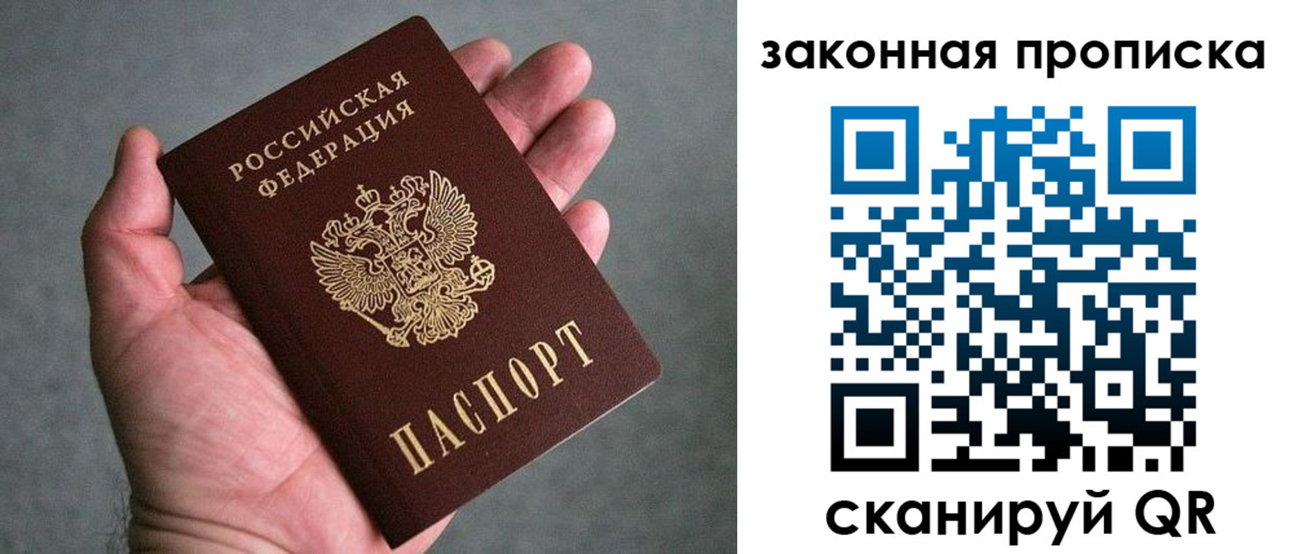 прописка в квартире в Чите