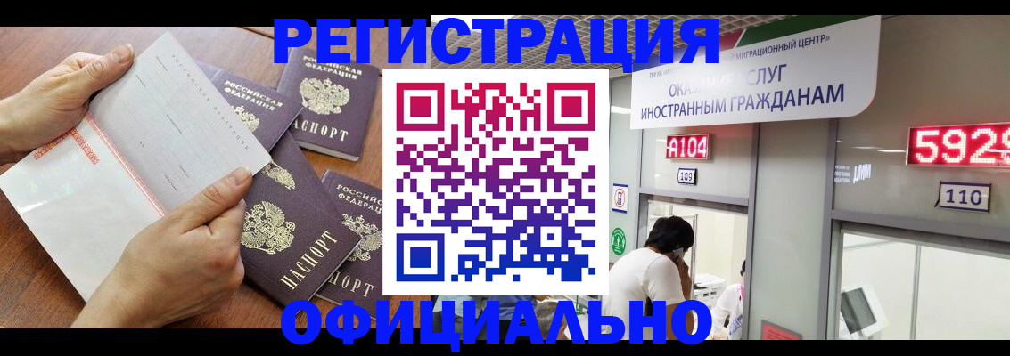 регистрация в Чите
