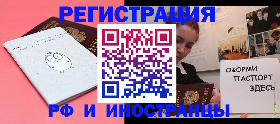 прописка 2025 в Чите