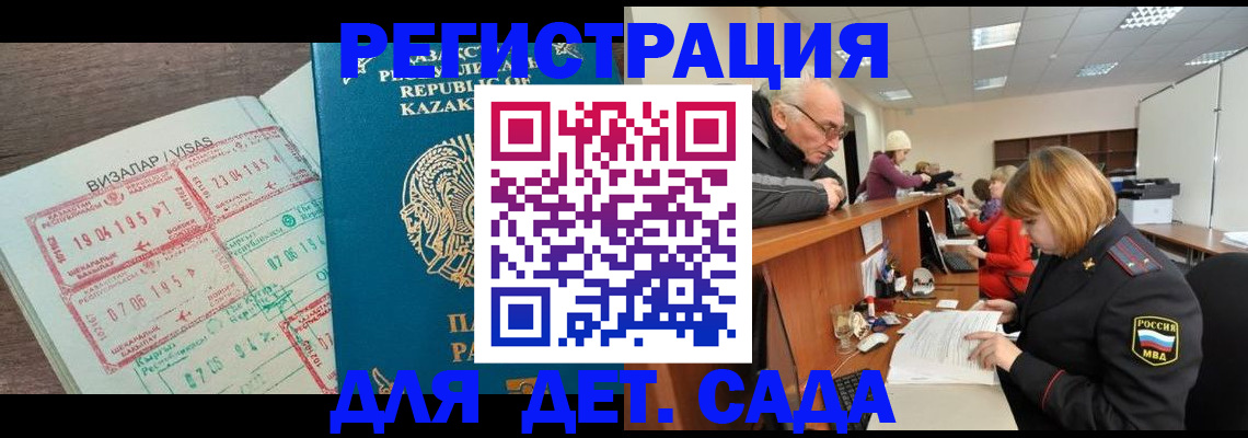 прописка гарантия в Чите